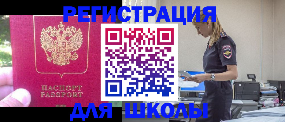 купить прописку в Лениногорске