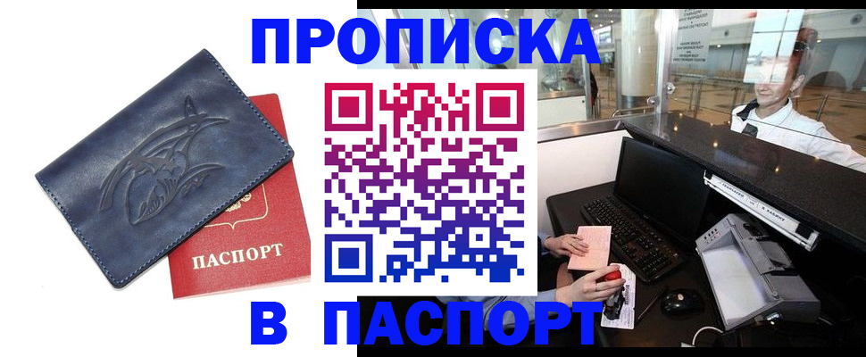 временная регистрация в квартире в Лениногорске